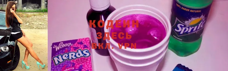 Codein Purple Drank  как найти   Долинск 